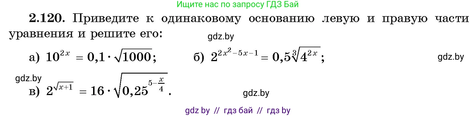 Алгебра, 11 класс Учебник, авторы: Арефьева Ирина Глебовна, Пирютко Ольга Николаевна, издательство Народная асвета, Минск, 2020, бирюзового цвета, страница 75, номер 2.120, Условие