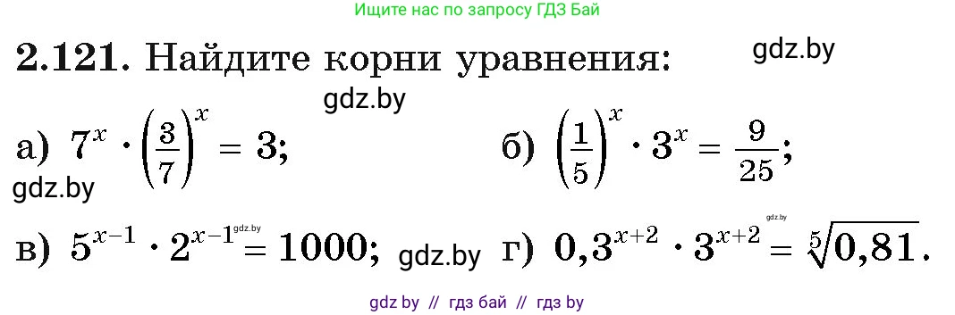 Алгебра, 11 класс Учебник, авторы: Арефьева Ирина Глебовна, Пирютко Ольга Николаевна, издательство Народная асвета, Минск, 2020, бирюзового цвета, страница 76, номер 2.121, Условие
