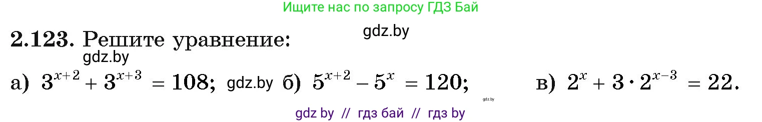 Алгебра, 11 класс Учебник, авторы: Арефьева Ирина Глебовна, Пирютко Ольга Николаевна, издательство Народная асвета, Минск, 2020, бирюзового цвета, страница 76, номер 2.123, Условие