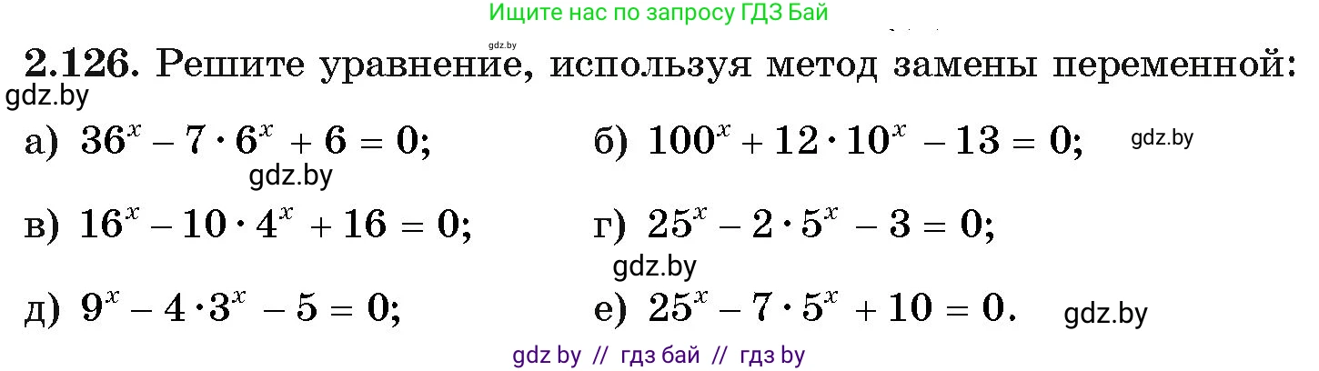 Алгебра, 11 класс Учебник, авторы: Арефьева Ирина Глебовна, Пирютко Ольга Николаевна, издательство Народная асвета, Минск, 2020, бирюзового цвета, страница 76, номер 2.126, Условие