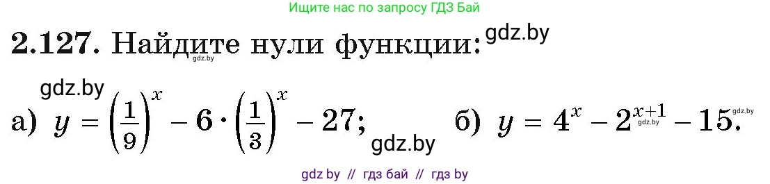 Алгебра, 11 класс Учебник, авторы: Арефьева Ирина Глебовна, Пирютко Ольга Николаевна, издательство Народная асвета, Минск, 2020, бирюзового цвета, страница 76, номер 2.127, Условие