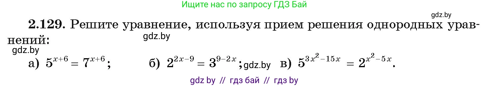Алгебра, 11 класс Учебник, авторы: Арефьева Ирина Глебовна, Пирютко Ольга Николаевна, издательство Народная асвета, Минск, 2020, бирюзового цвета, страница 77, номер 2.129, Условие