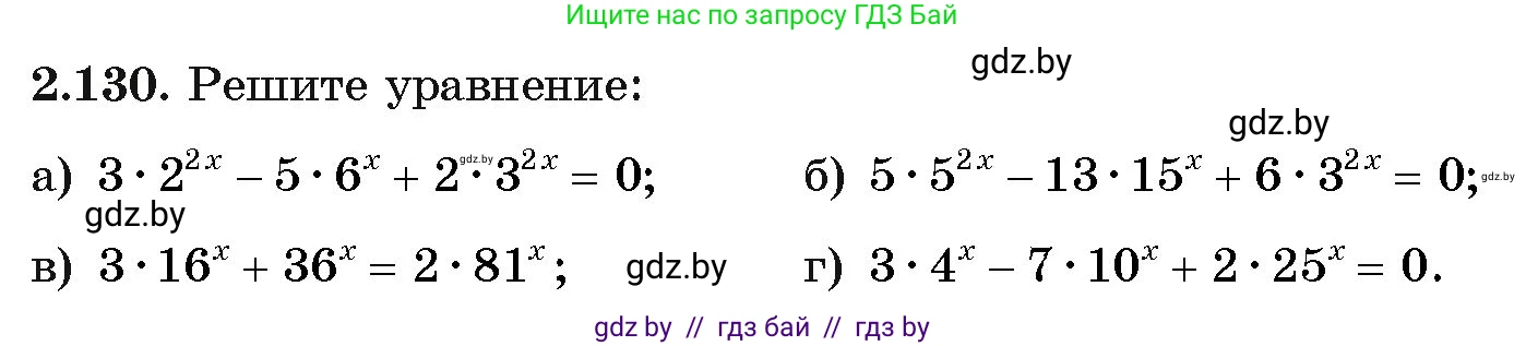 Алгебра, 11 класс Учебник, авторы: Арефьева Ирина Глебовна, Пирютко Ольга Николаевна, издательство Народная асвета, Минск, 2020, бирюзового цвета, страница 77, номер 2.130, Условие