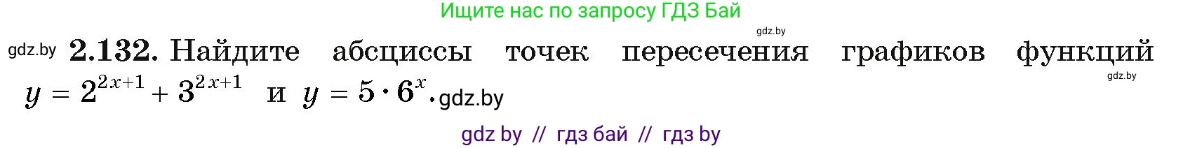 Алгебра, 11 класс Учебник, авторы: Арефьева Ирина Глебовна, Пирютко Ольга Николаевна, издательство Народная асвета, Минск, 2020, бирюзового цвета, страница 77, номер 2.132, Условие