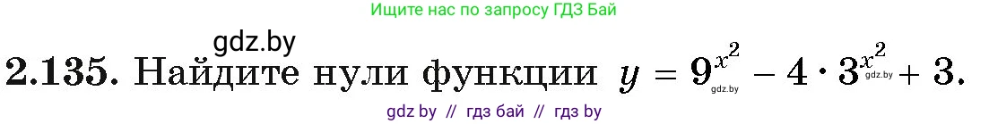 Алгебра, 11 класс Учебник, авторы: Арефьева Ирина Глебовна, Пирютко Ольга Николаевна, издательство Народная асвета, Минск, 2020, бирюзового цвета, страница 77, номер 2.135, Условие