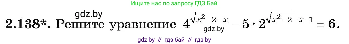 Алгебра, 11 класс Учебник, авторы: Арефьева Ирина Глебовна, Пирютко Ольга Николаевна, издательство Народная асвета, Минск, 2020, бирюзового цвета, страница 77, номер 2.138, Условие