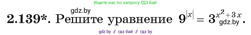 Алгебра, 11 класс Учебник, авторы: Арефьева Ирина Глебовна, Пирютко Ольга Николаевна, издательство Народная асвета, Минск, 2020, бирюзового цвета, страница 77, номер 2.139, Условие