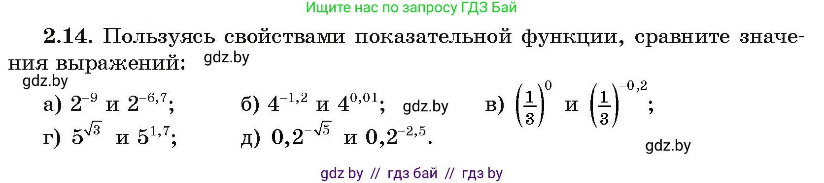 Алгебра, 11 класс Учебник, авторы: Арефьева Ирина Глебовна, Пирютко Ольга Николаевна, издательство Народная асвета, Минск, 2020, бирюзового цвета, страница 53, номер 2.14, Условие