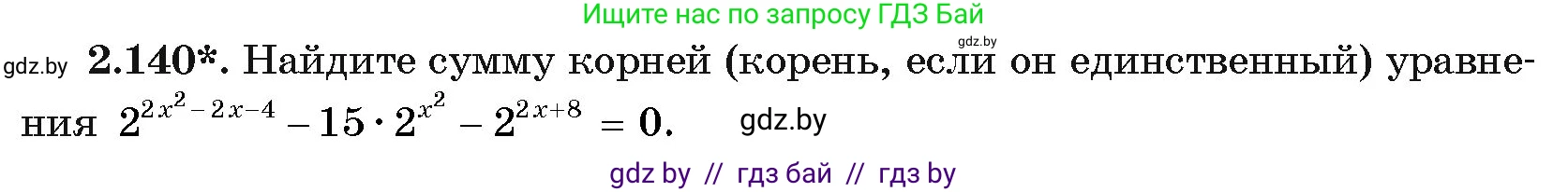 Алгебра, 11 класс Учебник, авторы: Арефьева Ирина Глебовна, Пирютко Ольга Николаевна, издательство Народная асвета, Минск, 2020, бирюзового цвета, страница 77, номер 2.140, Условие