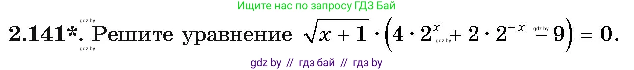Алгебра, 11 класс Учебник, авторы: Арефьева Ирина Глебовна, Пирютко Ольга Николаевна, издательство Народная асвета, Минск, 2020, бирюзового цвета, страница 77, номер 2.141, Условие
