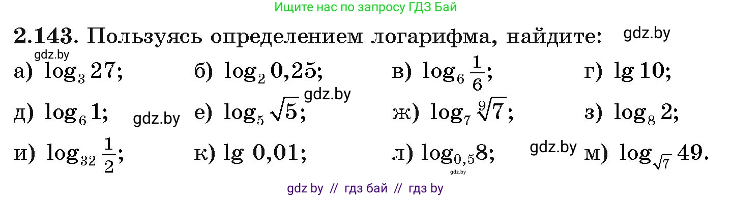Алгебра, 11 класс Учебник, авторы: Арефьева Ирина Глебовна, Пирютко Ольга Николаевна, издательство Народная асвета, Минск, 2020, бирюзового цвета, страница 78, номер 2.143, Условие