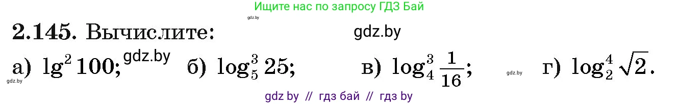 Алгебра, 11 класс Учебник, авторы: Арефьева Ирина Глебовна, Пирютко Ольга Николаевна, издательство Народная асвета, Минск, 2020, бирюзового цвета, страница 78, номер 2.145, Условие