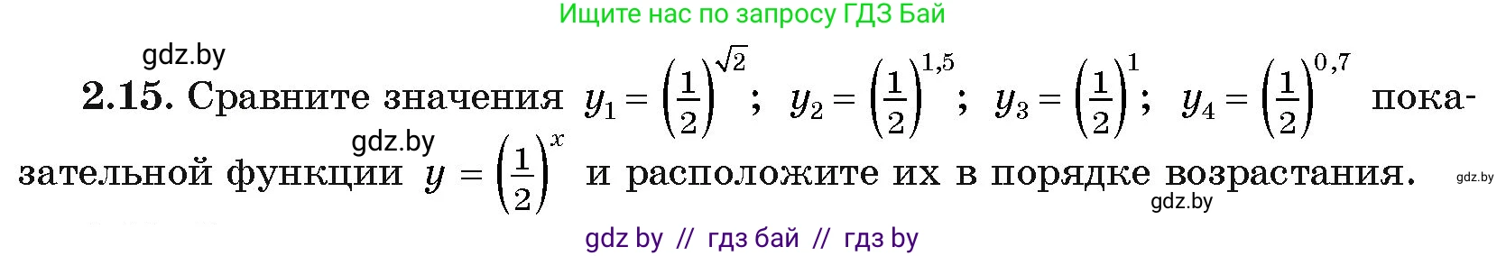 Алгебра, 11 класс Учебник, авторы: Арефьева Ирина Глебовна, Пирютко Ольга Николаевна, издательство Народная асвета, Минск, 2020, бирюзового цвета, страница 54, номер 2.15, Условие