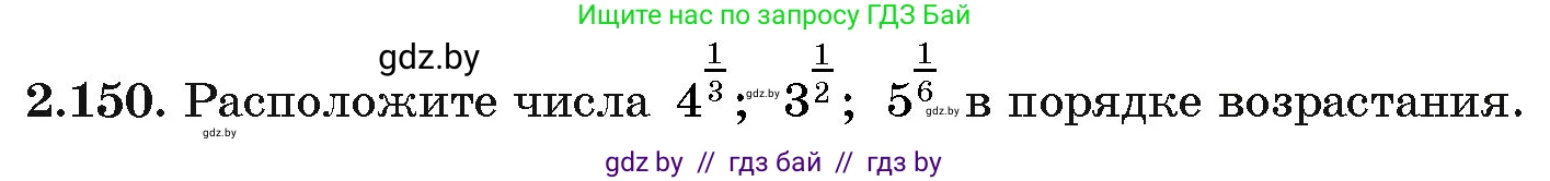 Алгебра, 11 класс Учебник, авторы: Арефьева Ирина Глебовна, Пирютко Ольга Николаевна, издательство Народная асвета, Минск, 2020, бирюзового цвета, страница 78, номер 2.150, Условие