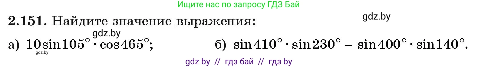 Алгебра, 11 класс Учебник, авторы: Арефьева Ирина Глебовна, Пирютко Ольга Николаевна, издательство Народная асвета, Минск, 2020, бирюзового цвета, страница 78, номер 2.151, Условие