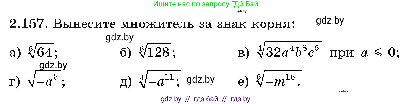 Алгебра, 11 класс Учебник, авторы: Арефьева Ирина Глебовна, Пирютко Ольга Николаевна, издательство Народная асвета, Минск, 2020, бирюзового цвета, страница 79, номер 2.157, Условие