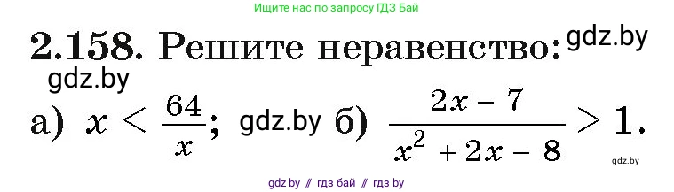 Алгебра, 11 класс Учебник, авторы: Арефьева Ирина Глебовна, Пирютко Ольга Николаевна, издательство Народная асвета, Минск, 2020, бирюзового цвета, страница 79, номер 2.158, Условие