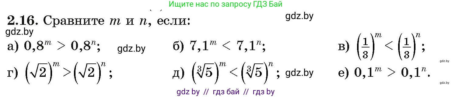Алгебра, 11 класс Учебник, авторы: Арефьева Ирина Глебовна, Пирютко Ольга Николаевна, издательство Народная асвета, Минск, 2020, бирюзового цвета, страница 54, номер 2.16, Условие