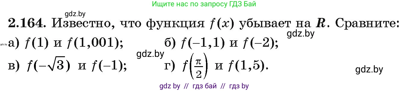 Алгебра, 11 класс Учебник, авторы: Арефьева Ирина Глебовна, Пирютко Ольга Николаевна, издательство Народная асвета, Минск, 2020, бирюзового цвета, страница 80, номер 2.164, Условие