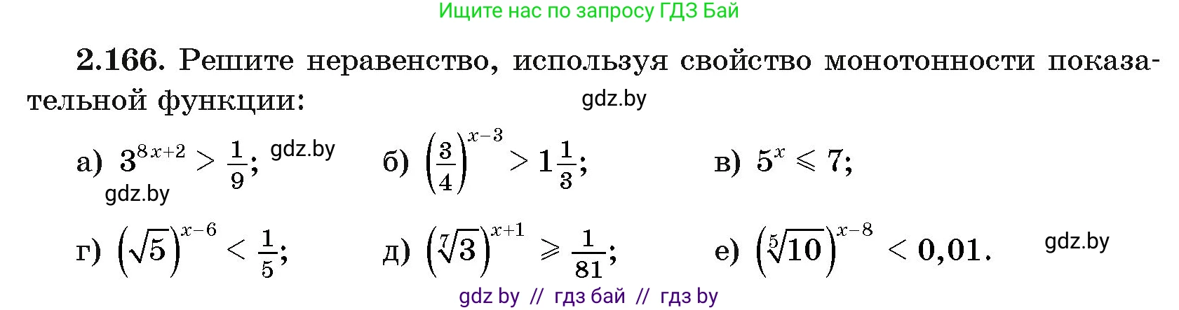Алгебра, 11 класс Учебник, авторы: Арефьева Ирина Глебовна, Пирютко Ольга Николаевна, издательство Народная асвета, Минск, 2020, бирюзового цвета, страница 90, номер 2.166, Условие