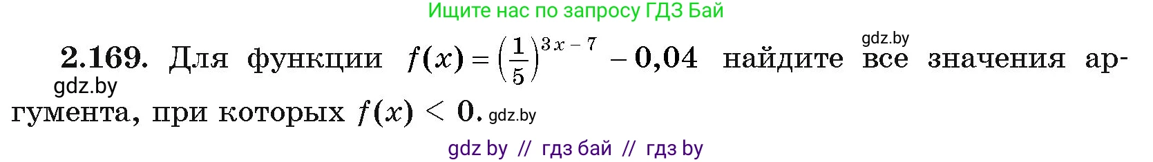 Алгебра, 11 класс Учебник, авторы: Арефьева Ирина Глебовна, Пирютко Ольга Николаевна, издательство Народная асвета, Минск, 2020, бирюзового цвета, страница 90, номер 2.169, Условие