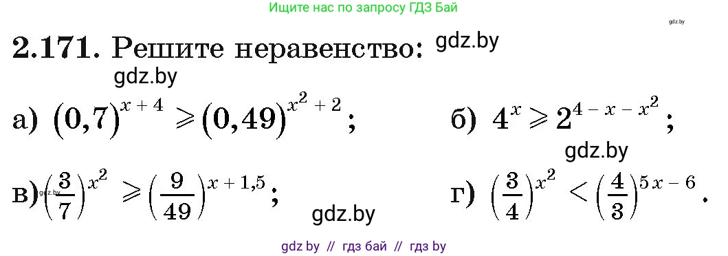 Алгебра, 11 класс Учебник, авторы: Арефьева Ирина Глебовна, Пирютко Ольга Николаевна, издательство Народная асвета, Минск, 2020, бирюзового цвета, страница 90, номер 2.171, Условие