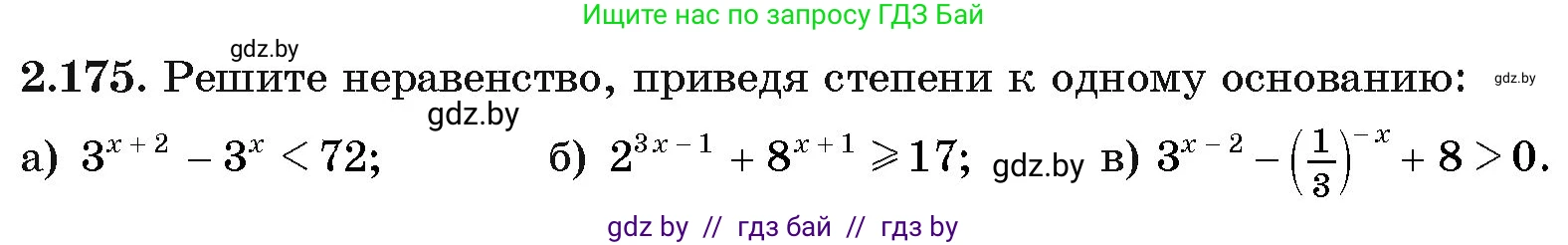Алгебра, 11 класс Учебник, авторы: Арефьева Ирина Глебовна, Пирютко Ольга Николаевна, издательство Народная асвета, Минск, 2020, бирюзового цвета, страница 91, номер 2.175, Условие