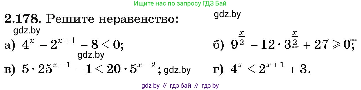 Алгебра, 11 класс Учебник, авторы: Арефьева Ирина Глебовна, Пирютко Ольга Николаевна, издательство Народная асвета, Минск, 2020, бирюзового цвета, страница 91, номер 2.178, Условие