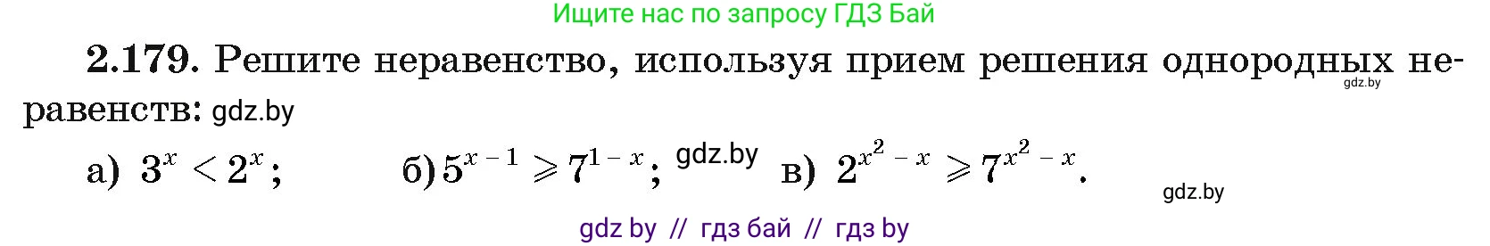 Алгебра, 11 класс Учебник, авторы: Арефьева Ирина Глебовна, Пирютко Ольга Николаевна, издательство Народная асвета, Минск, 2020, бирюзового цвета, страница 91, номер 2.179, Условие