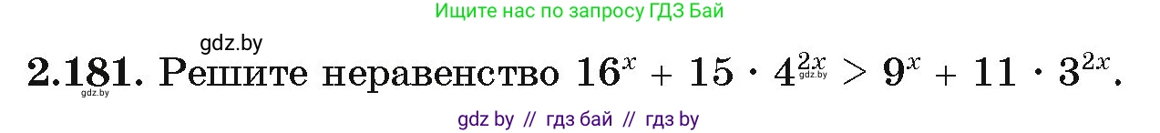 Алгебра, 11 класс Учебник, авторы: Арефьева Ирина Глебовна, Пирютко Ольга Николаевна, издательство Народная асвета, Минск, 2020, бирюзового цвета, страница 92, номер 2.181, Условие