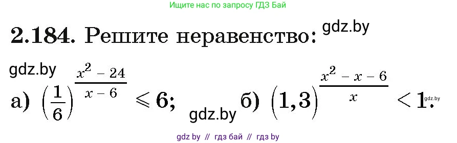 Алгебра, 11 класс Учебник, авторы: Арефьева Ирина Глебовна, Пирютко Ольга Николаевна, издательство Народная асвета, Минск, 2020, бирюзового цвета, страница 92, номер 2.184, Условие