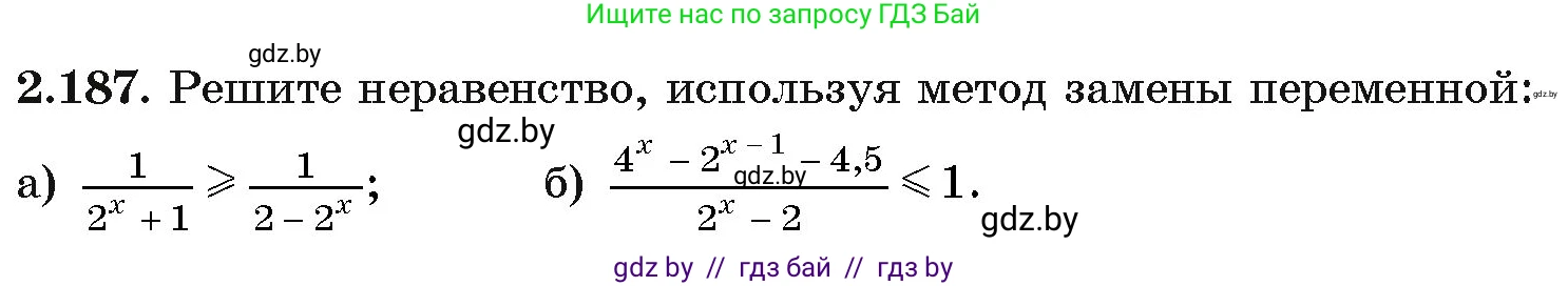 Алгебра, 11 класс Учебник, авторы: Арефьева Ирина Глебовна, Пирютко Ольга Николаевна, издательство Народная асвета, Минск, 2020, бирюзового цвета, страница 92, номер 2.187, Условие