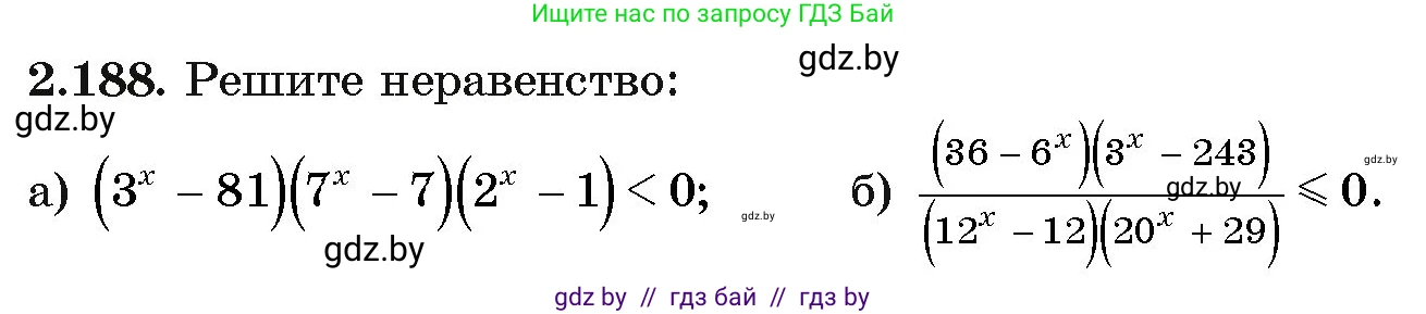 Алгебра, 11 класс Учебник, авторы: Арефьева Ирина Глебовна, Пирютко Ольга Николаевна, издательство Народная асвета, Минск, 2020, бирюзового цвета, страница 92, номер 2.188, Условие