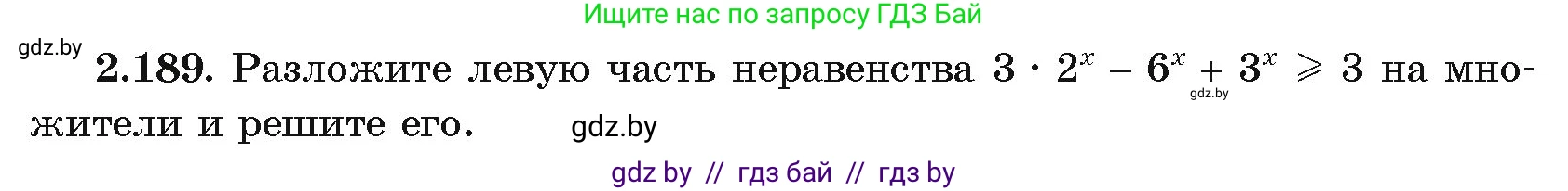 Алгебра, 11 класс Учебник, авторы: Арефьева Ирина Глебовна, Пирютко Ольга Николаевна, издательство Народная асвета, Минск, 2020, бирюзового цвета, страница 92, номер 2.189, Условие