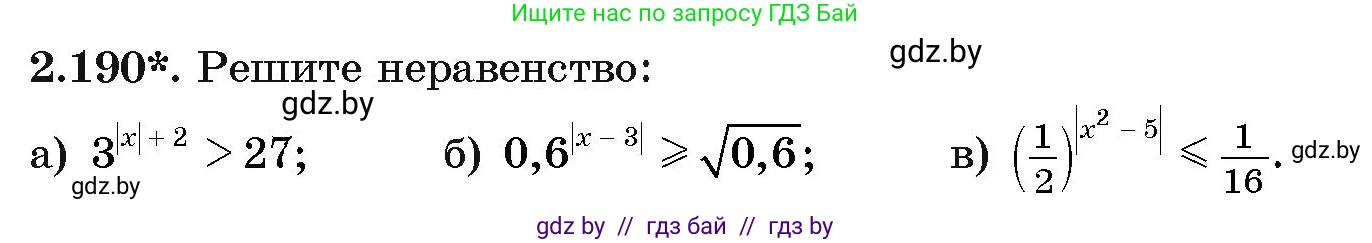 Алгебра, 11 класс Учебник, авторы: Арефьева Ирина Глебовна, Пирютко Ольга Николаевна, издательство Народная асвета, Минск, 2020, бирюзового цвета, страница 92, номер 2.190, Условие