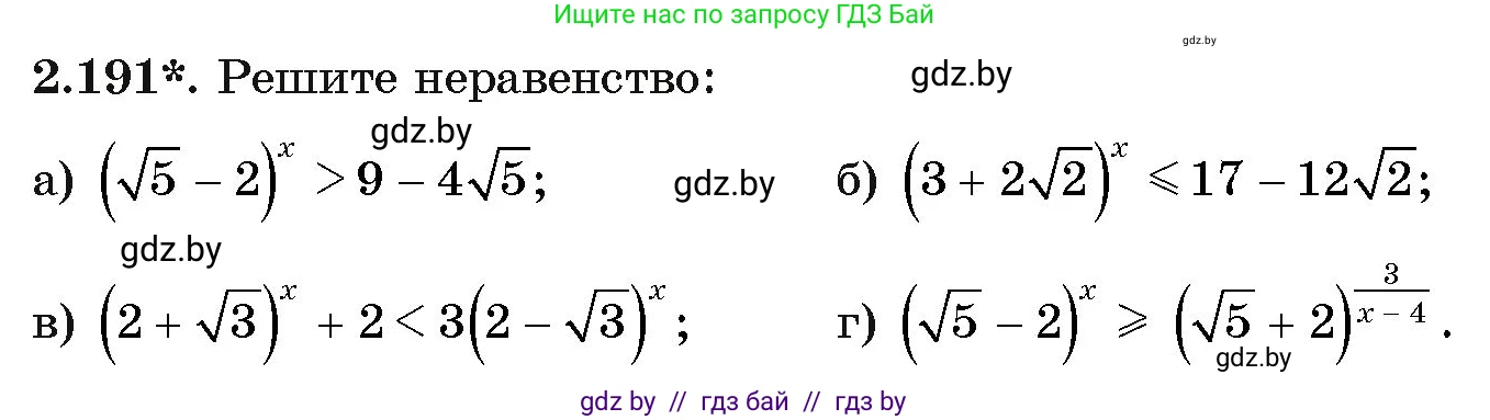 Алгебра, 11 класс Учебник, авторы: Арефьева Ирина Глебовна, Пирютко Ольга Николаевна, издательство Народная асвета, Минск, 2020, бирюзового цвета, страница 92, номер 2.191, Условие