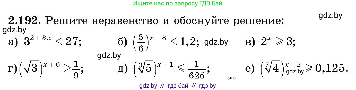 Алгебра, 11 класс Учебник, авторы: Арефьева Ирина Глебовна, Пирютко Ольга Николаевна, издательство Народная асвета, Минск, 2020, бирюзового цвета, страница 93, номер 2.192, Условие