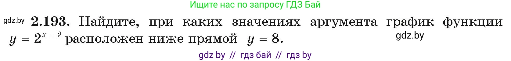 Алгебра, 11 класс Учебник, авторы: Арефьева Ирина Глебовна, Пирютко Ольга Николаевна, издательство Народная асвета, Минск, 2020, бирюзового цвета, страница 93, номер 2.193, Условие
