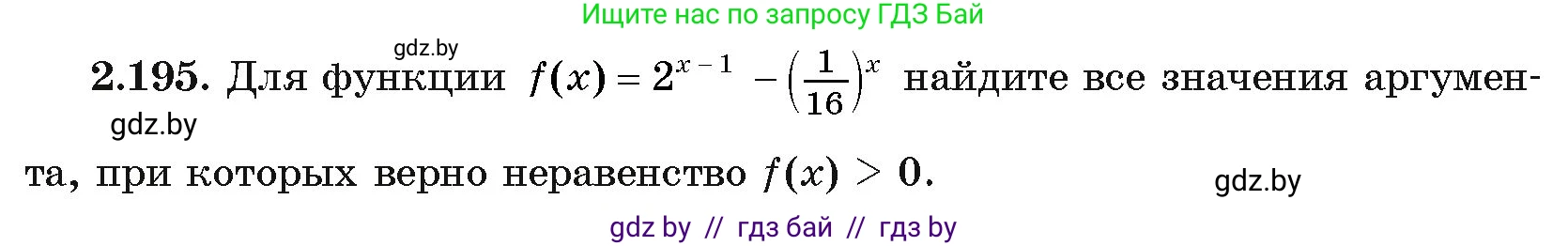 Алгебра, 11 класс Учебник, авторы: Арефьева Ирина Глебовна, Пирютко Ольга Николаевна, издательство Народная асвета, Минск, 2020, бирюзового цвета, страница 93, номер 2.195, Условие