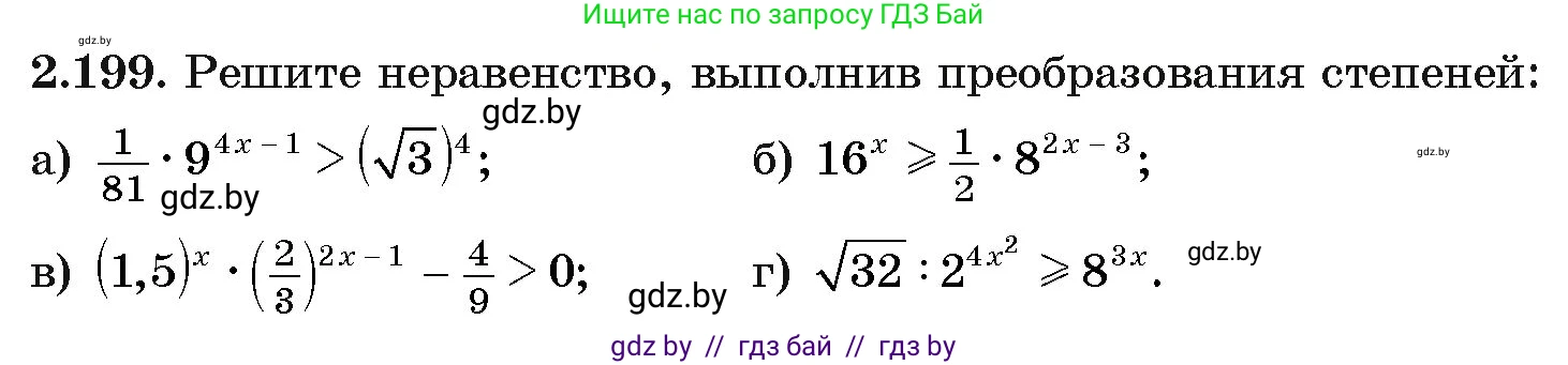 Алгебра, 11 класс Учебник, авторы: Арефьева Ирина Глебовна, Пирютко Ольга Николаевна, издательство Народная асвета, Минск, 2020, бирюзового цвета, страница 93, номер 2.199, Условие