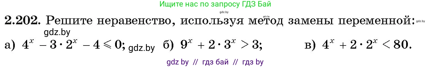 Алгебра, 11 класс Учебник, авторы: Арефьева Ирина Глебовна, Пирютко Ольга Николаевна, издательство Народная асвета, Минск, 2020, бирюзового цвета, страница 94, номер 2.202, Условие