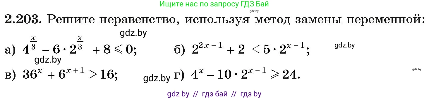 Алгебра, 11 класс Учебник, авторы: Арефьева Ирина Глебовна, Пирютко Ольга Николаевна, издательство Народная асвета, Минск, 2020, бирюзового цвета, страница 94, номер 2.203, Условие