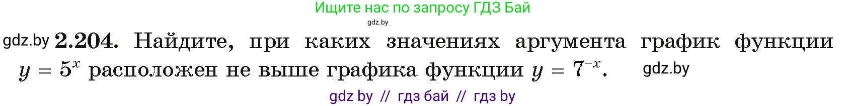 Алгебра, 11 класс Учебник, авторы: Арефьева Ирина Глебовна, Пирютко Ольга Николаевна, издательство Народная асвета, Минск, 2020, бирюзового цвета, страница 94, номер 2.204, Условие