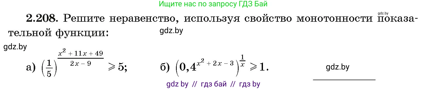 Алгебра, 11 класс Учебник, авторы: Арефьева Ирина Глебовна, Пирютко Ольга Николаевна, издательство Народная асвета, Минск, 2020, бирюзового цвета, страница 94, номер 2.208, Условие