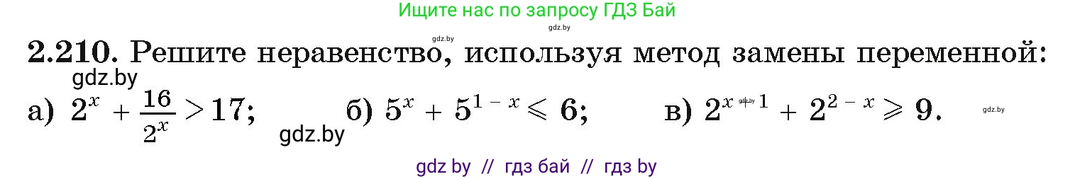 Алгебра, 11 класс Учебник, авторы: Арефьева Ирина Глебовна, Пирютко Ольга Николаевна, издательство Народная асвета, Минск, 2020, бирюзового цвета, страница 94, номер 2.210, Условие