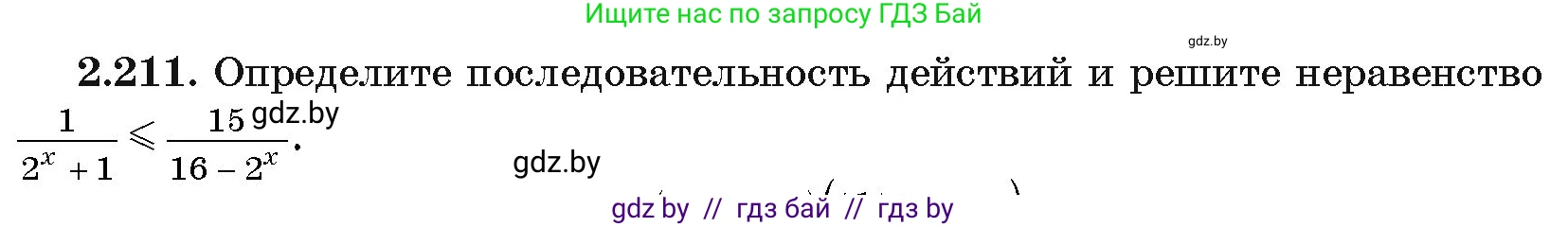 Алгебра, 11 класс Учебник, авторы: Арефьева Ирина Глебовна, Пирютко Ольга Николаевна, издательство Народная асвета, Минск, 2020, бирюзового цвета, страница 95, номер 2.211, Условие