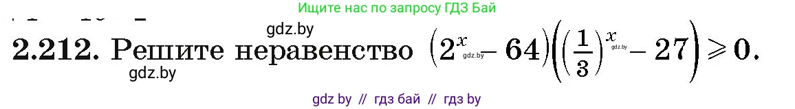 Алгебра, 11 класс Учебник, авторы: Арефьева Ирина Глебовна, Пирютко Ольга Николаевна, издательство Народная асвета, Минск, 2020, бирюзового цвета, страница 95, номер 2.212, Условие