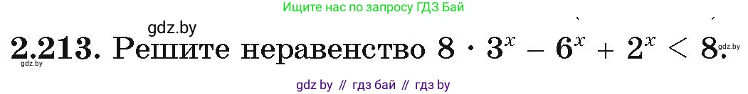 Алгебра, 11 класс Учебник, авторы: Арефьева Ирина Глебовна, Пирютко Ольга Николаевна, издательство Народная асвета, Минск, 2020, бирюзового цвета, страница 95, номер 2.213, Условие
