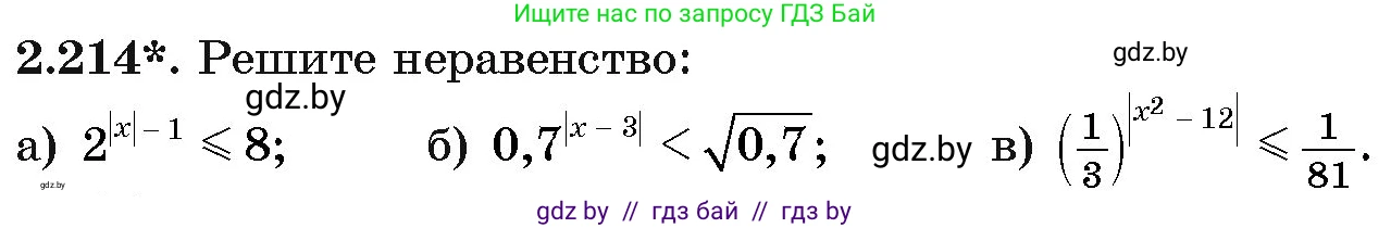 Алгебра, 11 класс Учебник, авторы: Арефьева Ирина Глебовна, Пирютко Ольга Николаевна, издательство Народная асвета, Минск, 2020, бирюзового цвета, страница 95, номер 2.214, Условие