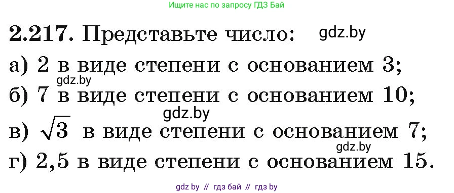 Алгебра, 11 класс Учебник, авторы: Арефьева Ирина Глебовна, Пирютко Ольга Николаевна, издательство Народная асвета, Минск, 2020, бирюзового цвета, страница 96, номер 2.217, Условие
